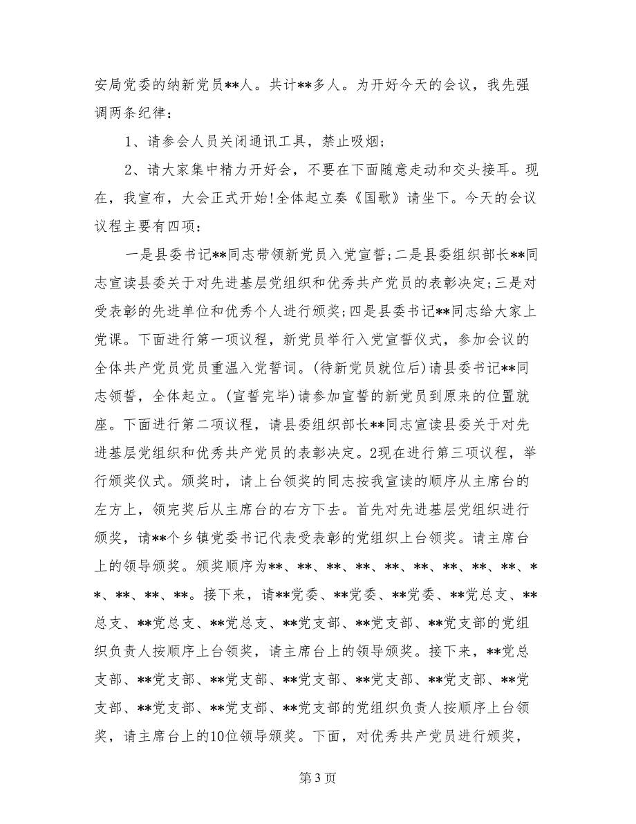 建党96周年七一表彰大会主持词_第3页