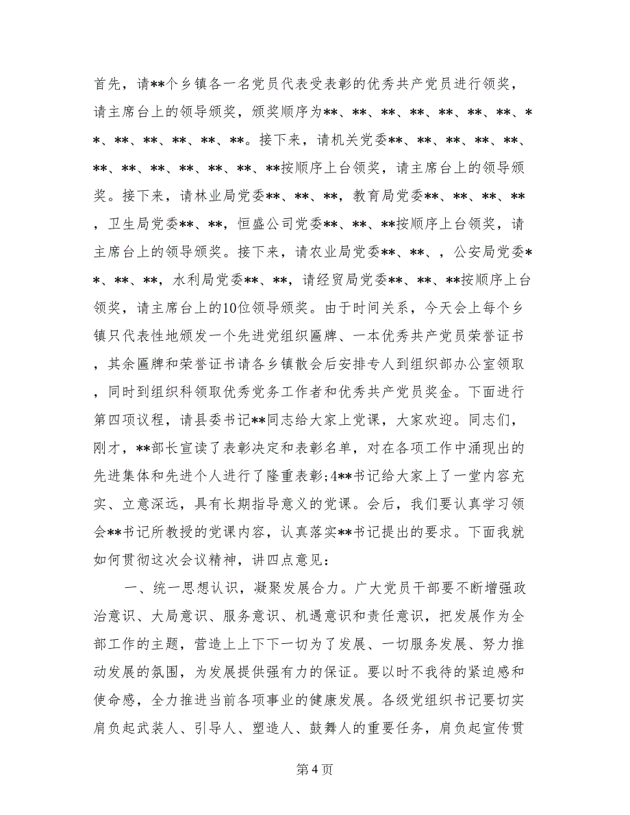 建党96周年七一表彰大会主持词_第4页