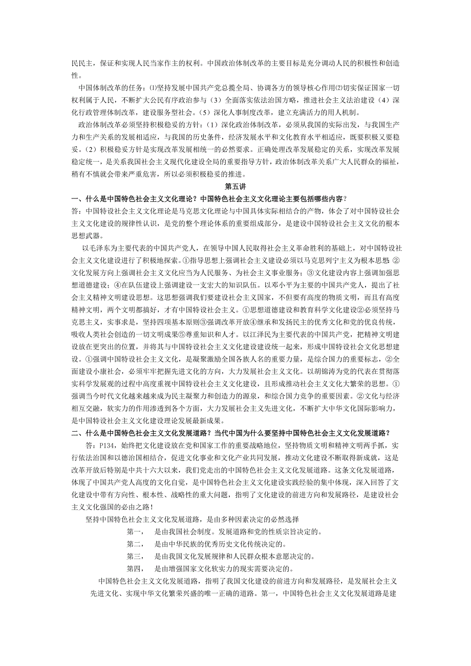 政治考题答案汇总_第4页