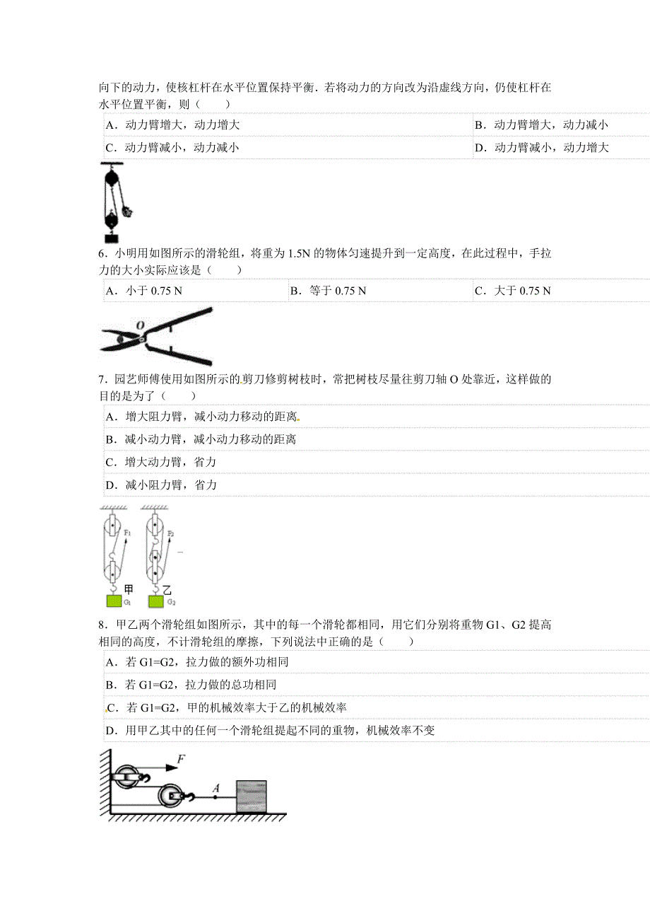 中考物理 简单机械复习试题（无答案）_第2页