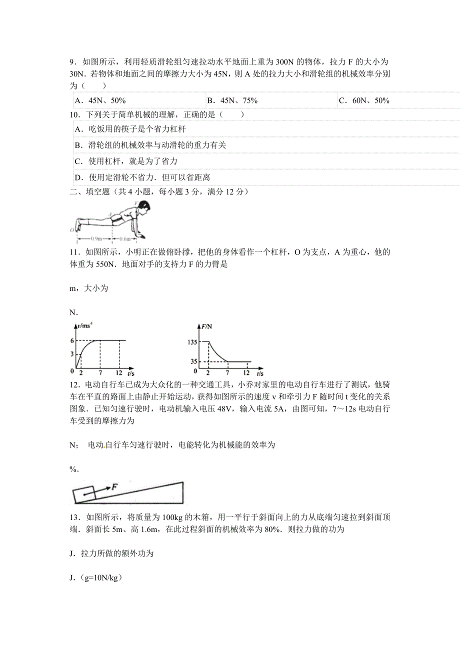 中考物理 简单机械复习试题（无答案）_第3页