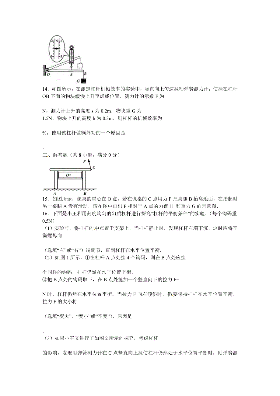 中考物理 简单机械复习试题（无答案）_第4页