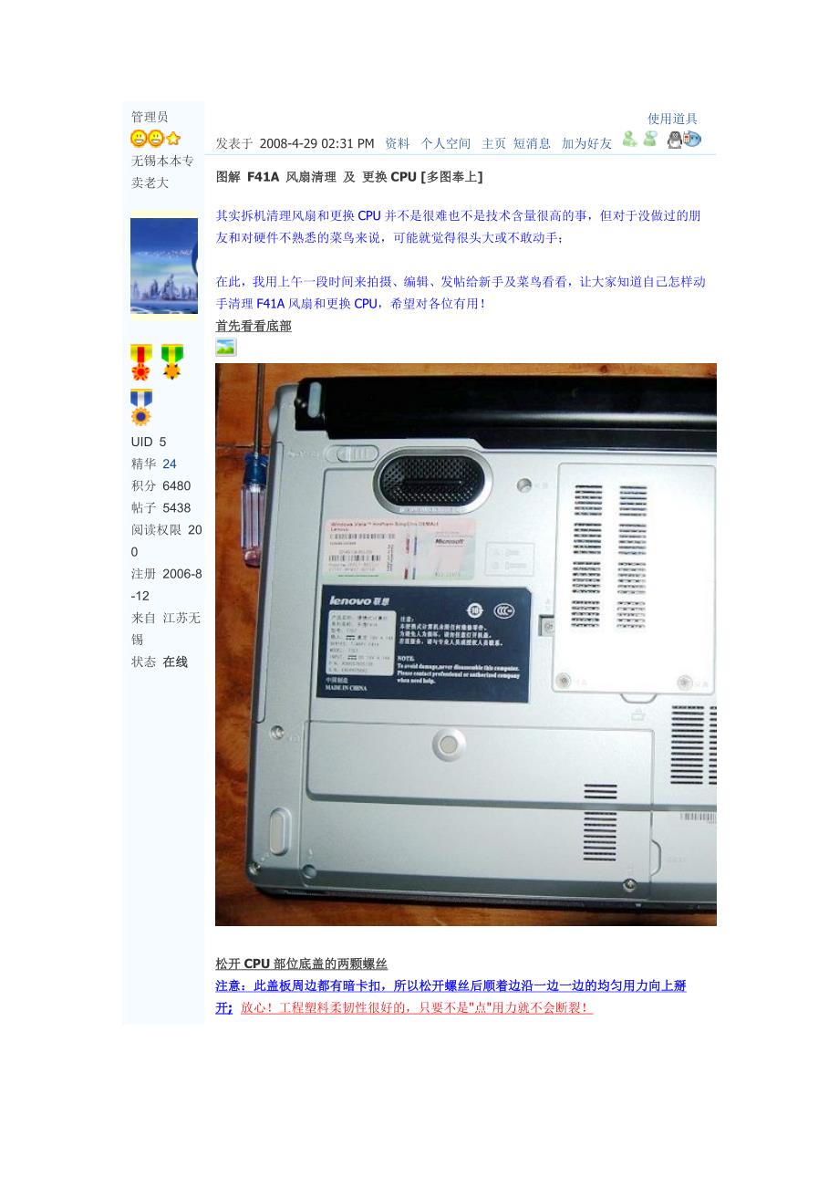 联想天逸笔记本f41a风扇清理及更换cpu图文教程_第2页