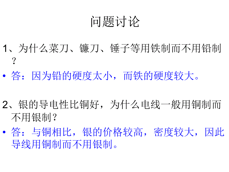 金属共有的物理性质_第3页