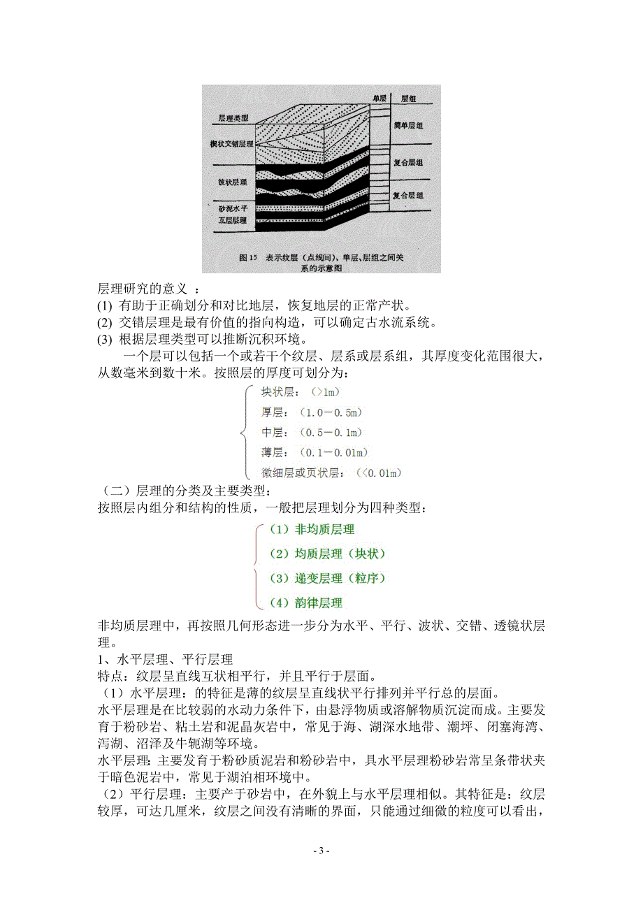 碎屑岩的构造和颜色_第3页