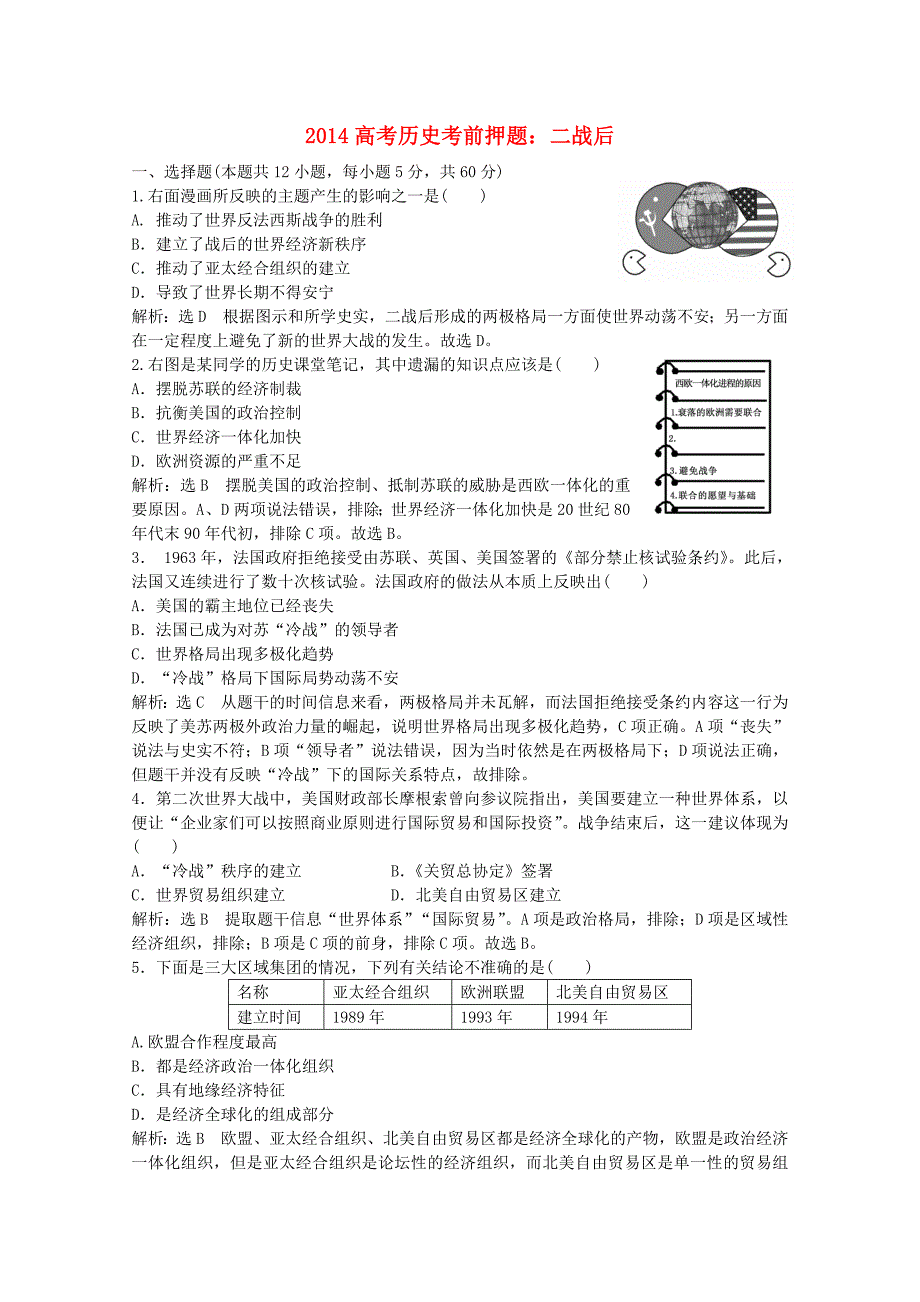 高考历史考前押题 二战后_第1页