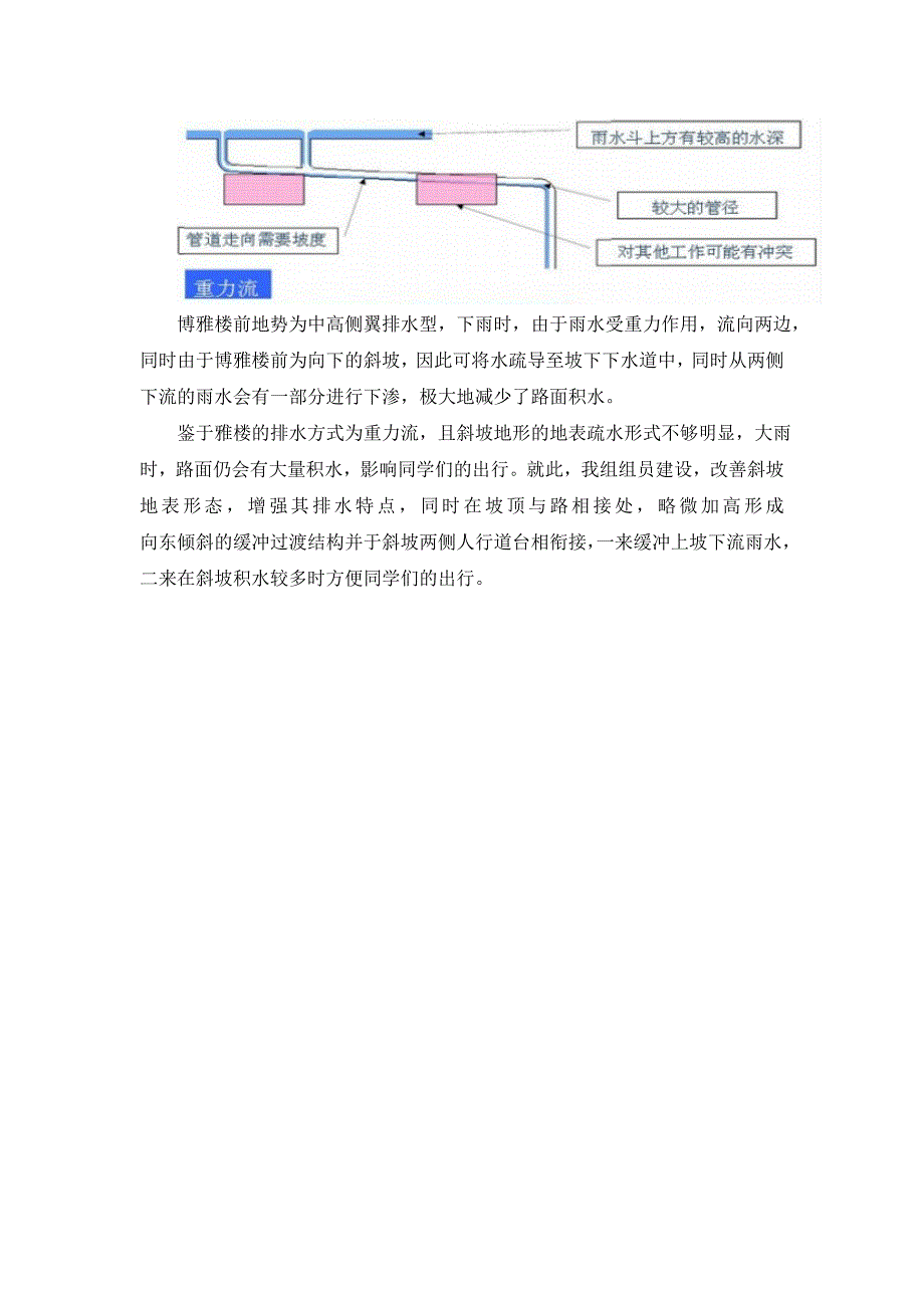 平顶山一中雨天排水问题浅析_第4页