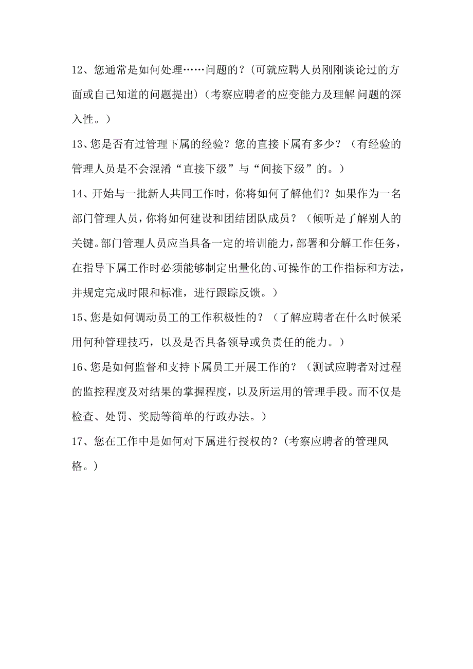 酒店中层管理人员面试试题_第3页