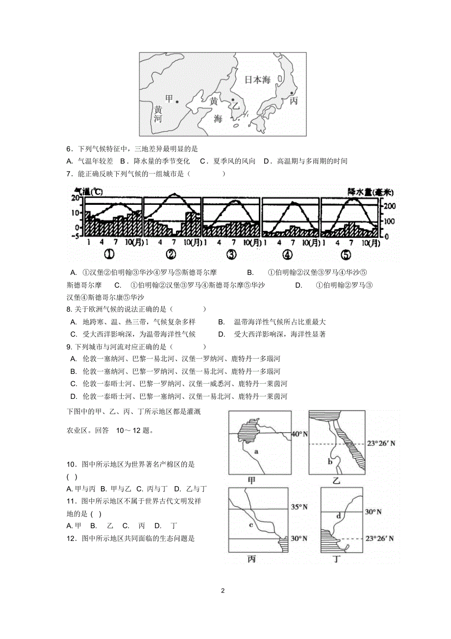 高二地理大周作业_第2页