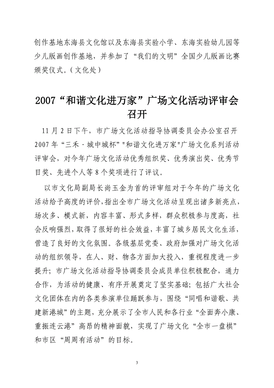 连云港市文化局2007年11月5日_第3页