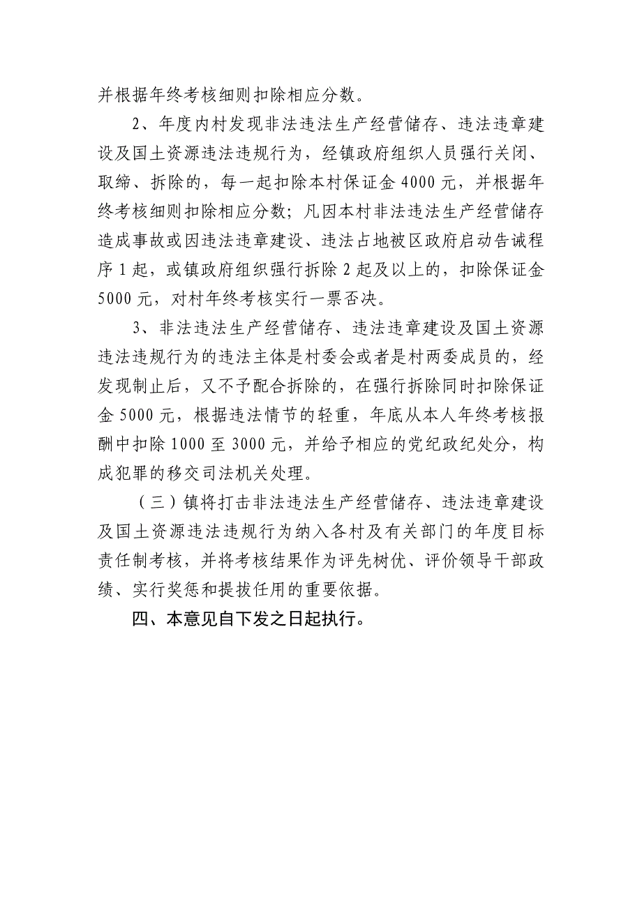 某镇人民政府关于建立安全生产、环境和国土资源保护_第4页