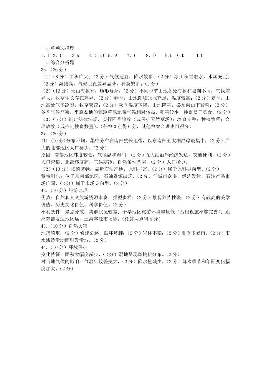 河南省郑州市2014届高三文综（地理部分）第三次质量预测试题新人教版_第5页