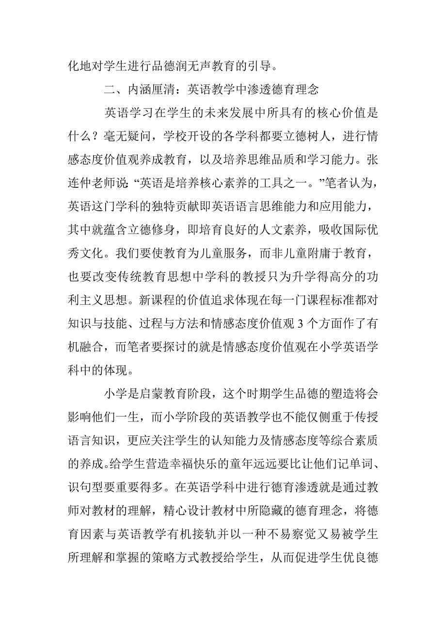 摭谈小学英语教学中的德育渗透_第2页