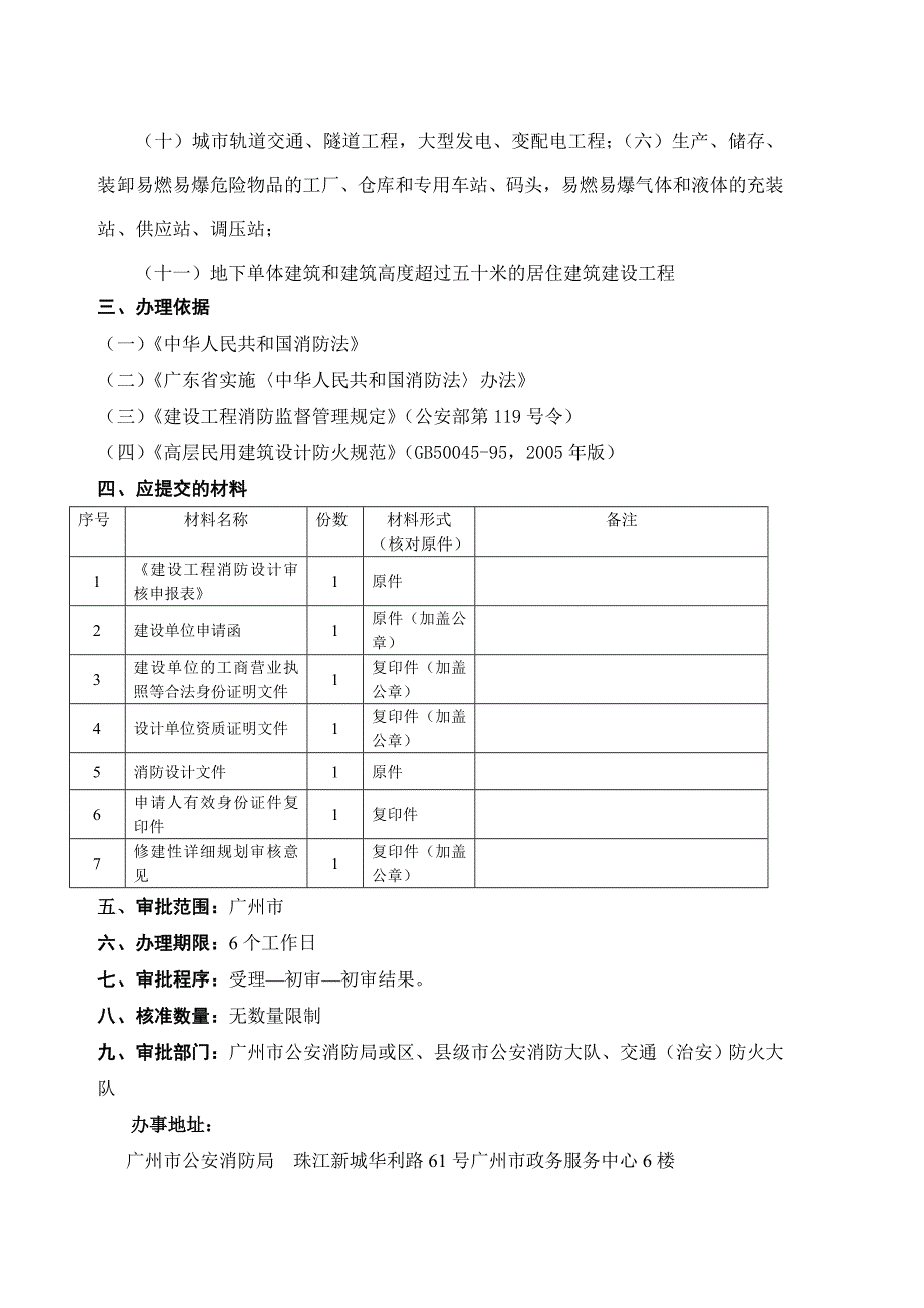 规划报建阶段建设工程消防设计审核办事指南_第2页