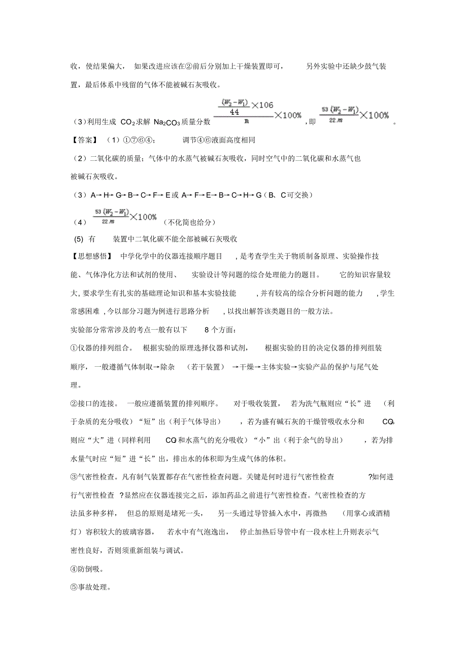 5类典型化学实验创新设计_第2页