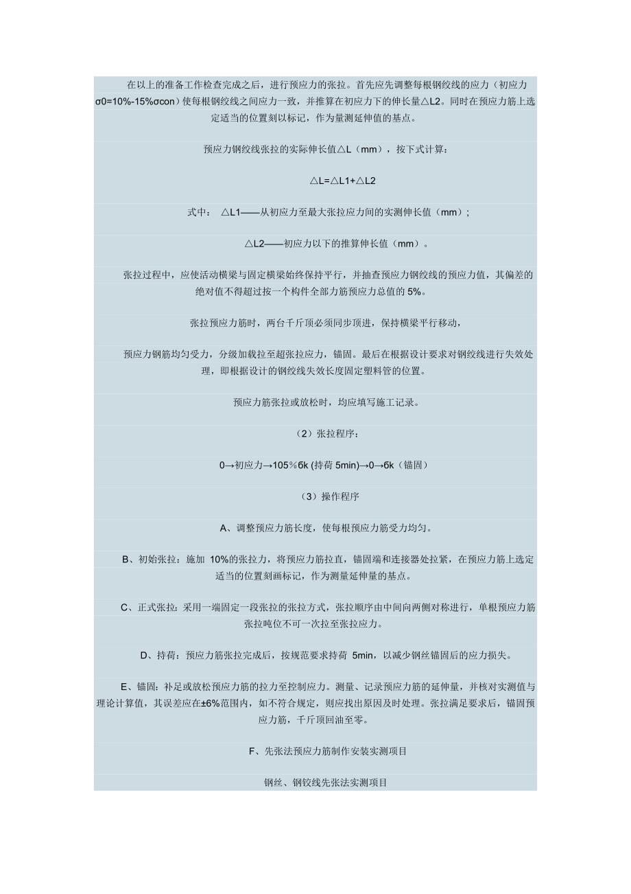 先张法预应力方案_第5页