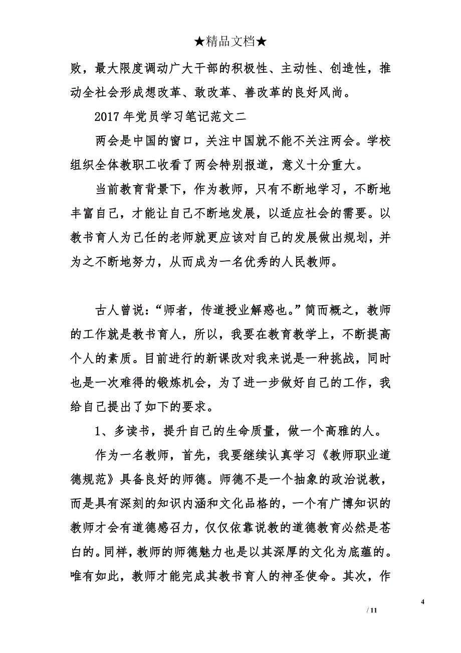 2017年党员学习笔记材料_1_第4页