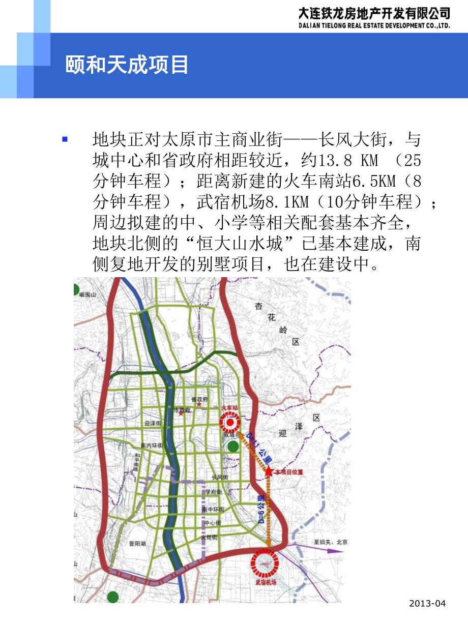 房地产公司太原“颐和天成”项目汇报(2013年股东大会)_改1_第3页