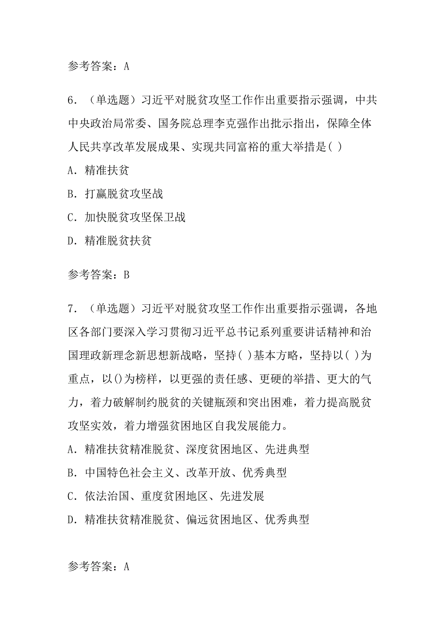 2017年10月时政试题与答案100题_第3页