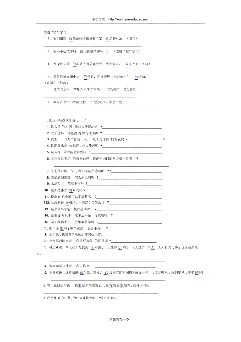 六年级语文复习归类资料(二十四)_第3页