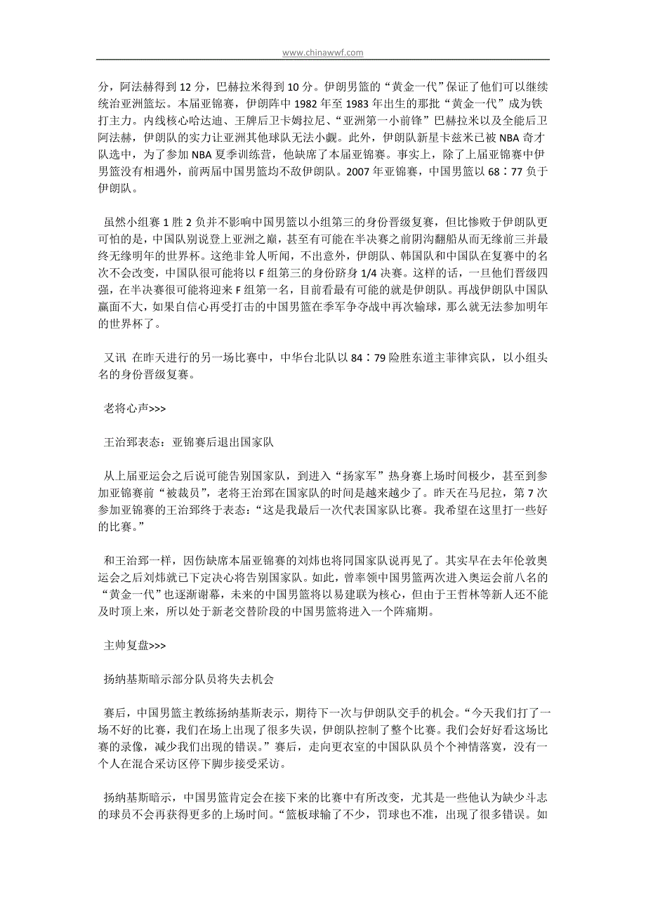 谢杏芳将现场解说林丹首战 神雕侠侣如影随形_第2页