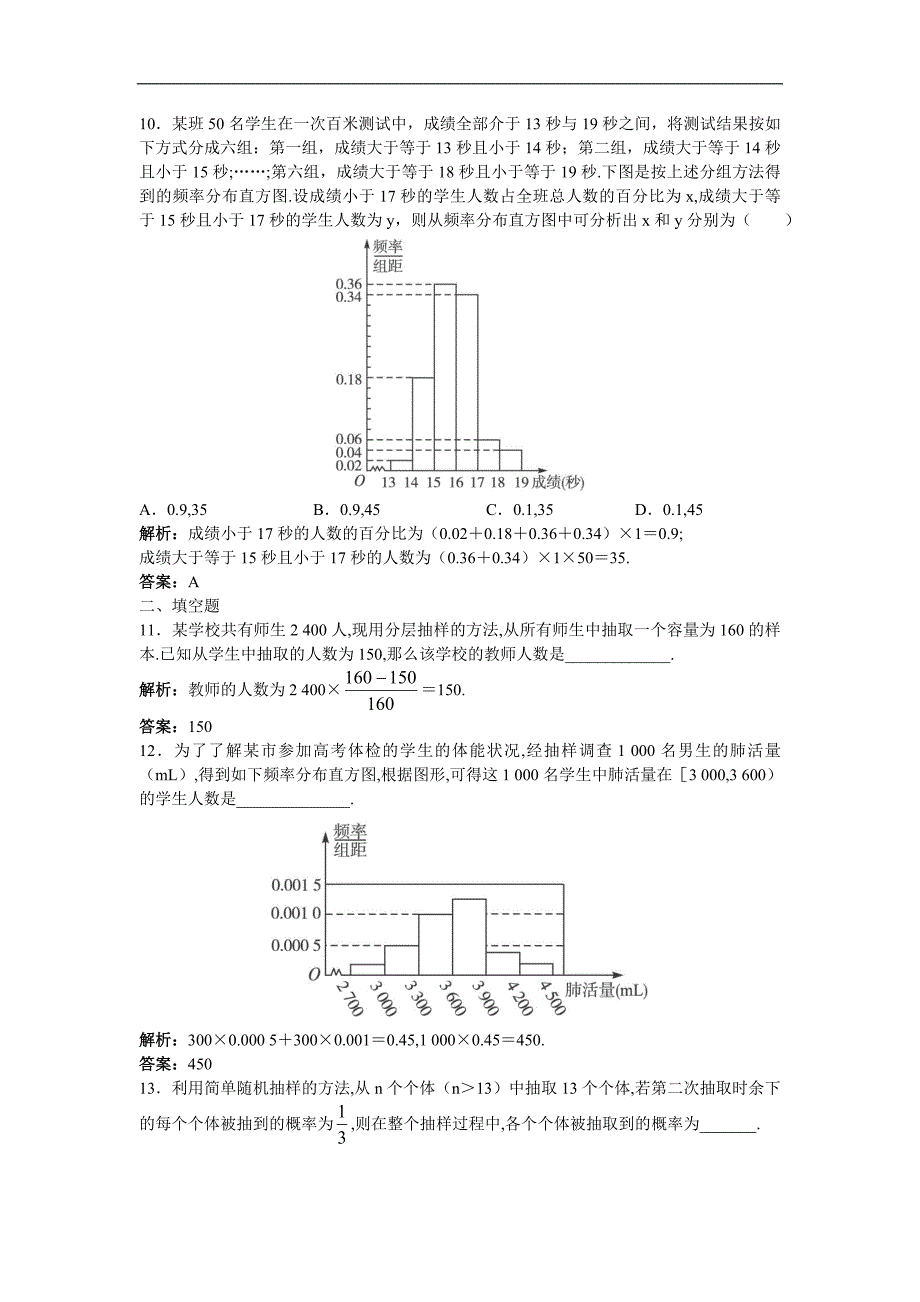 2011年高考总复习数学（大纲版）提能拔高限时训练：53 离散型随机变量的分布列（练习）+详细答案_第3页