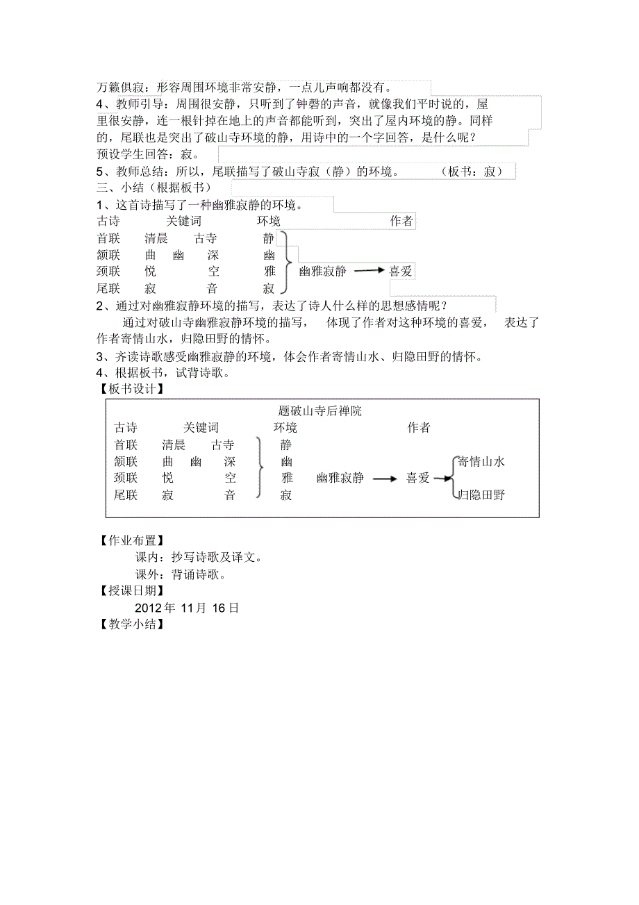 《题破山寺后禅院》教案_第4页