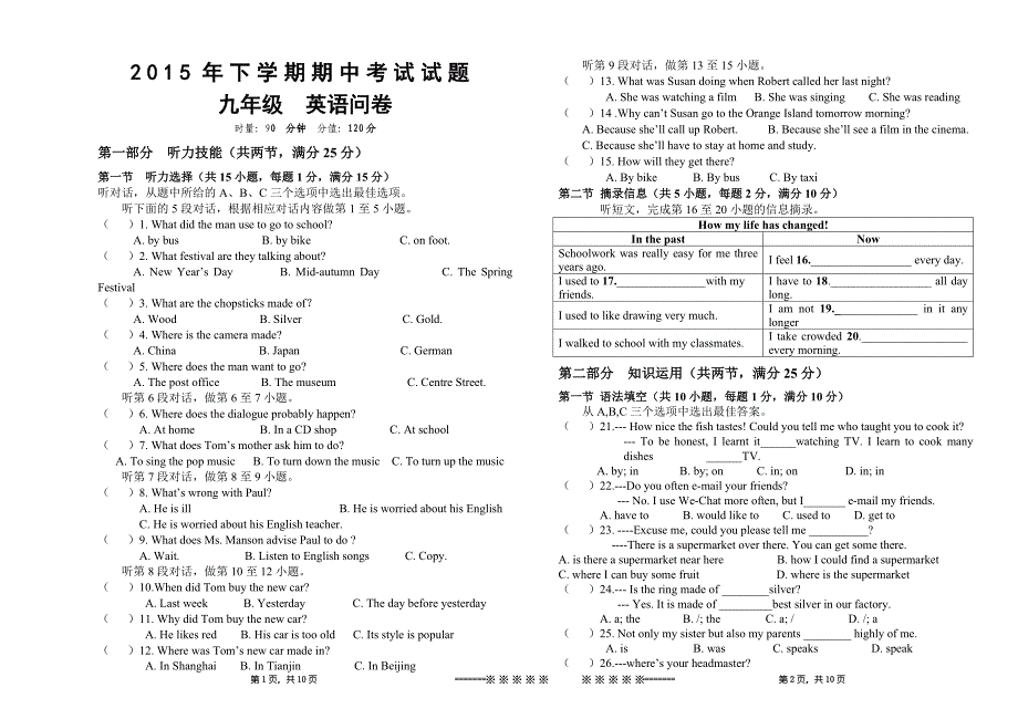 2015年下学期期中九年级英语考试试题_第1页