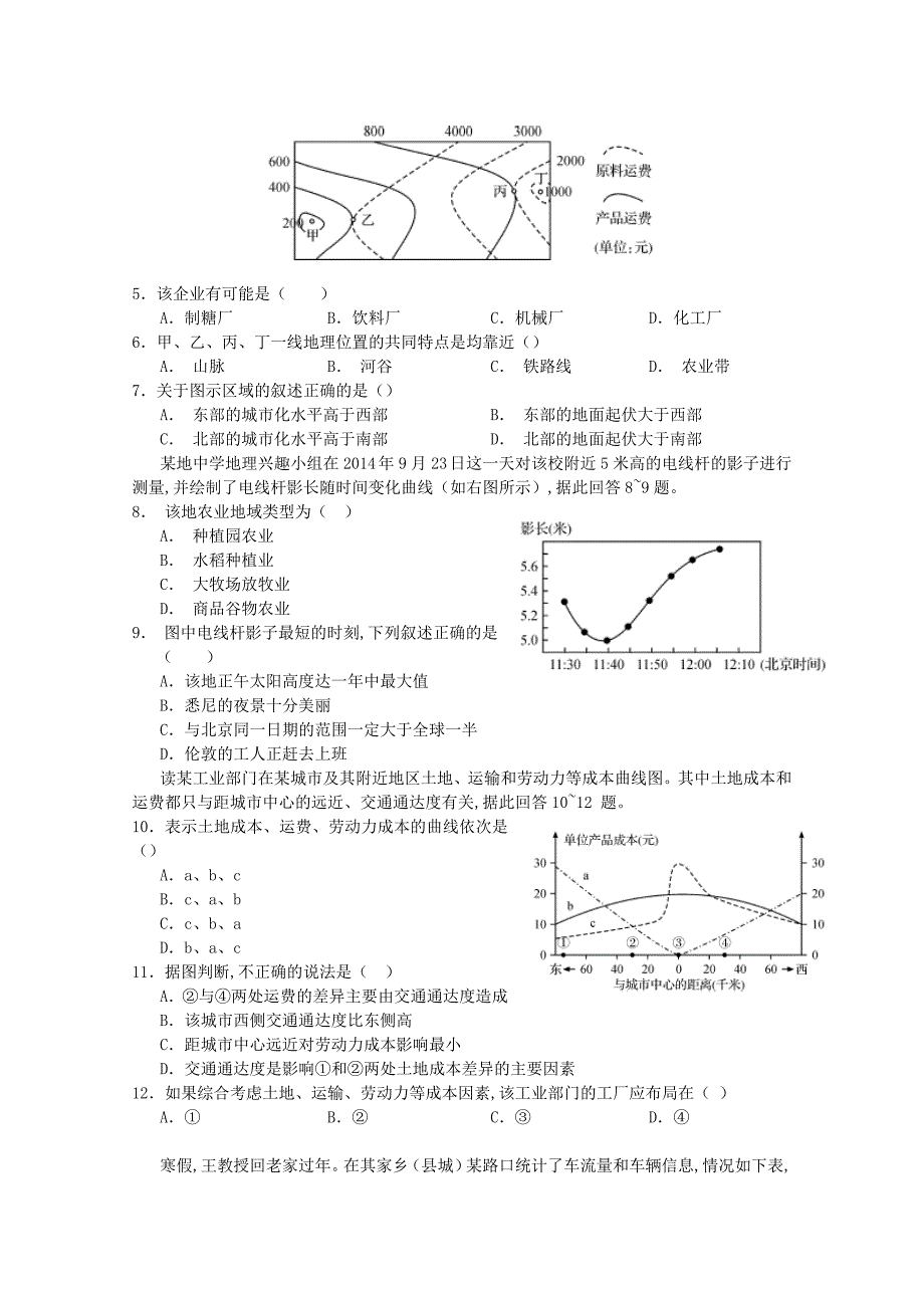 河北衡水2015届高三地理第四次联考试题 _第2页