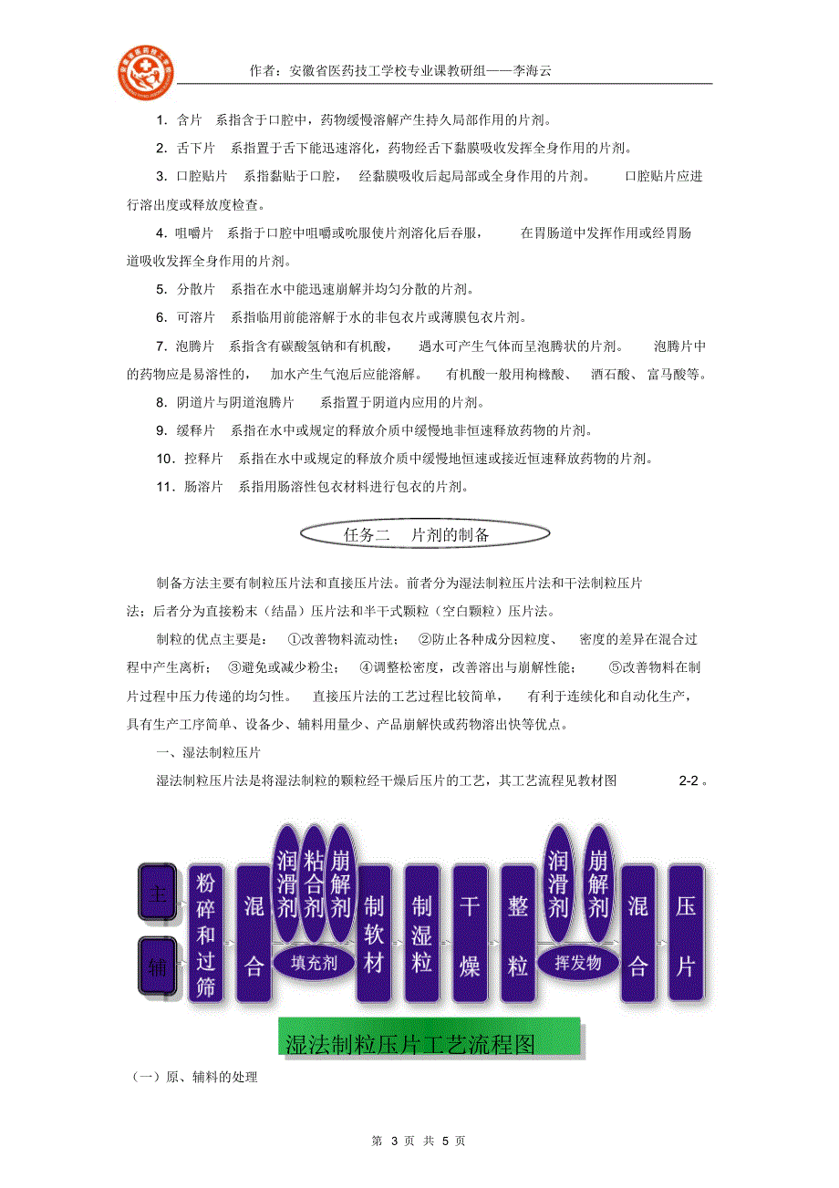 1、李海云药物制剂技术片剂教案_第3页