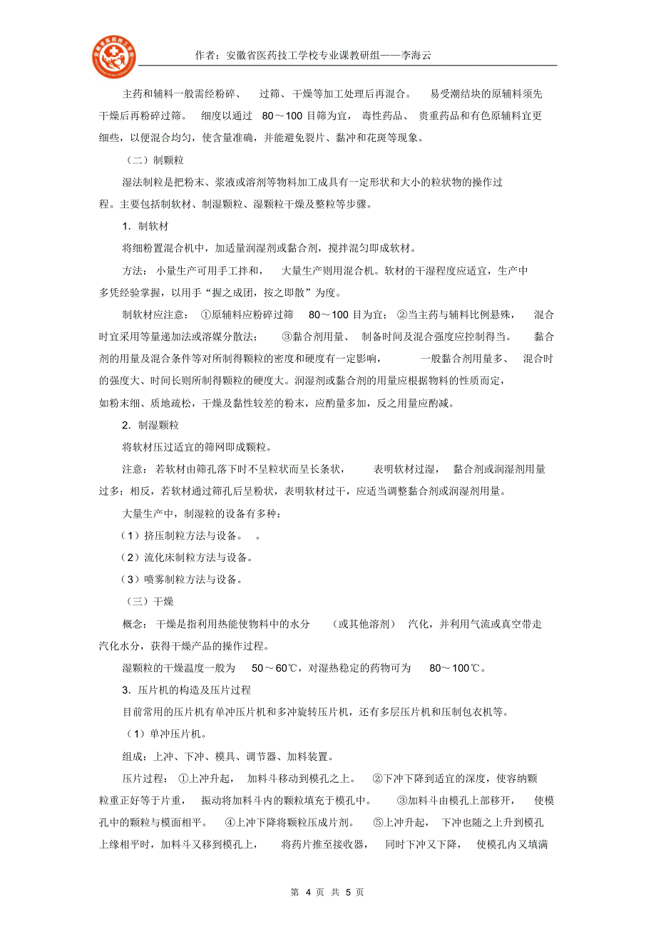 1、李海云药物制剂技术片剂教案_第4页