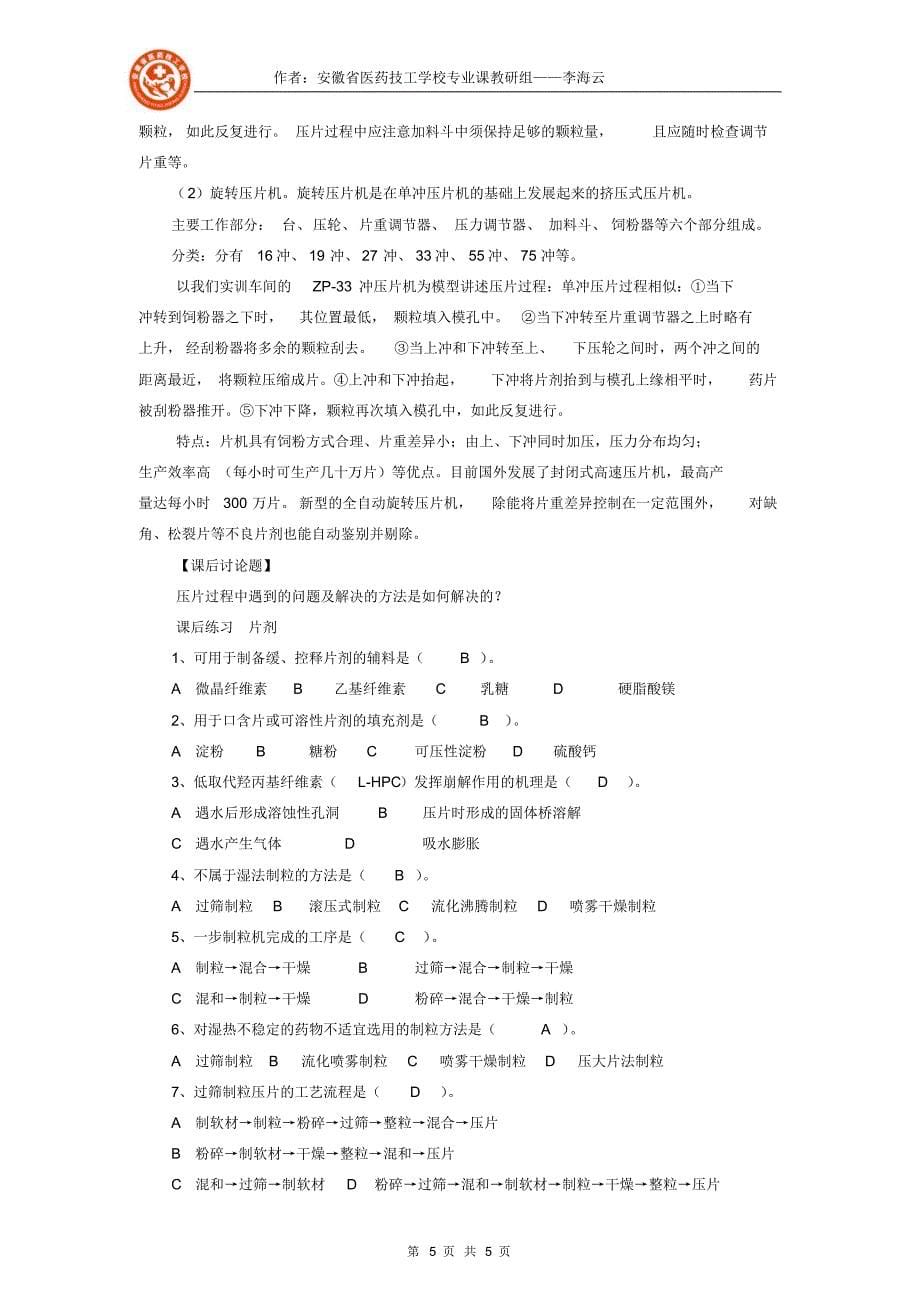 1、李海云药物制剂技术片剂教案_第5页