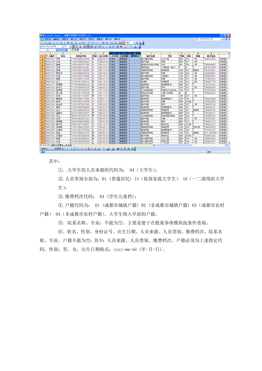 大学生的人员来源的代码为_第1页