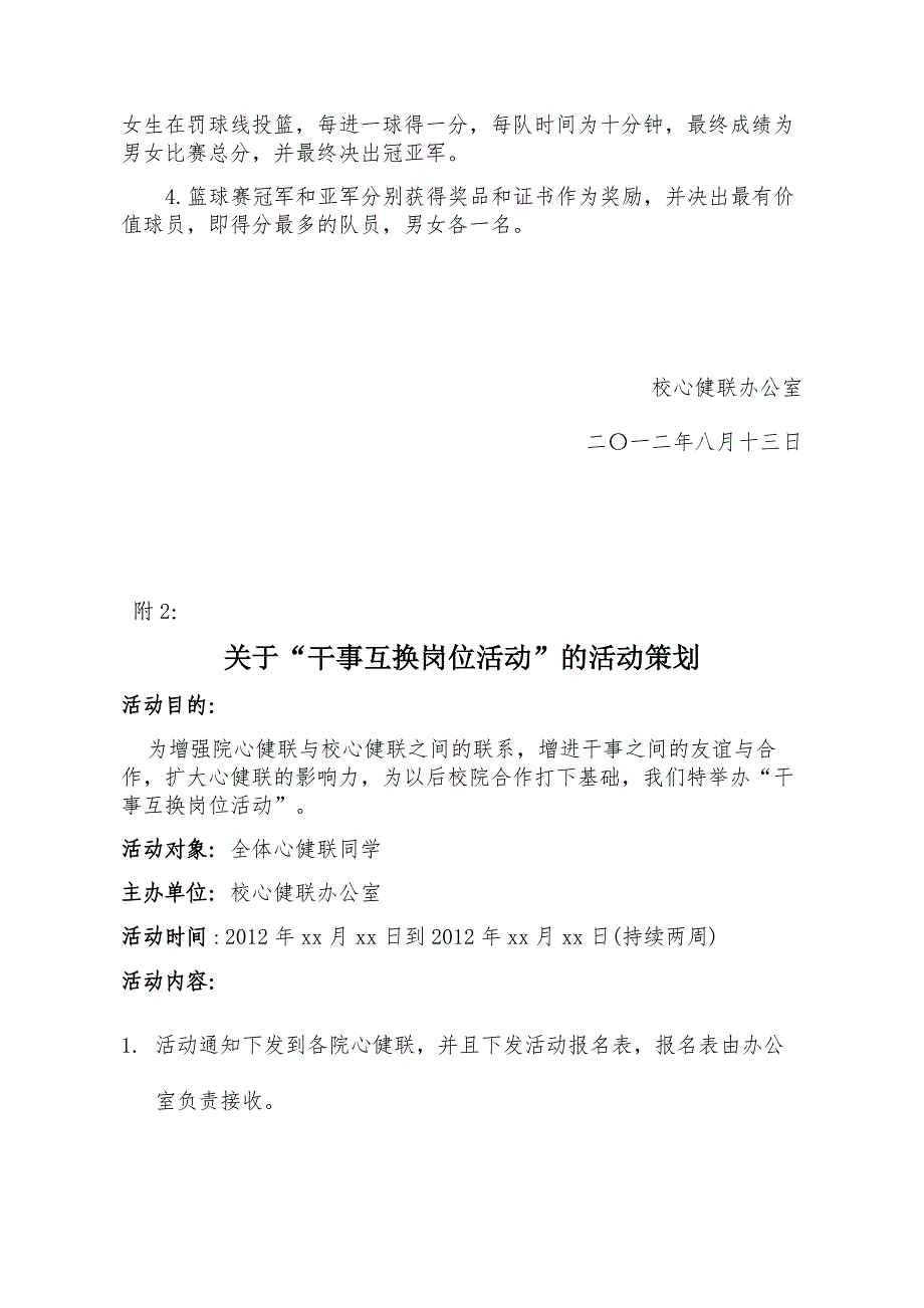 校心健联办公室工作计划_第3页