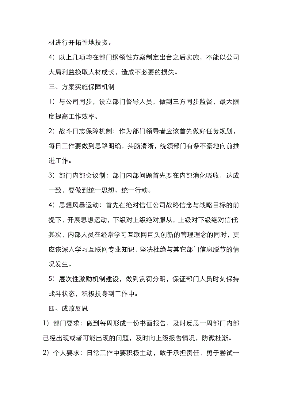 个人能力提升方案精华版_第3页