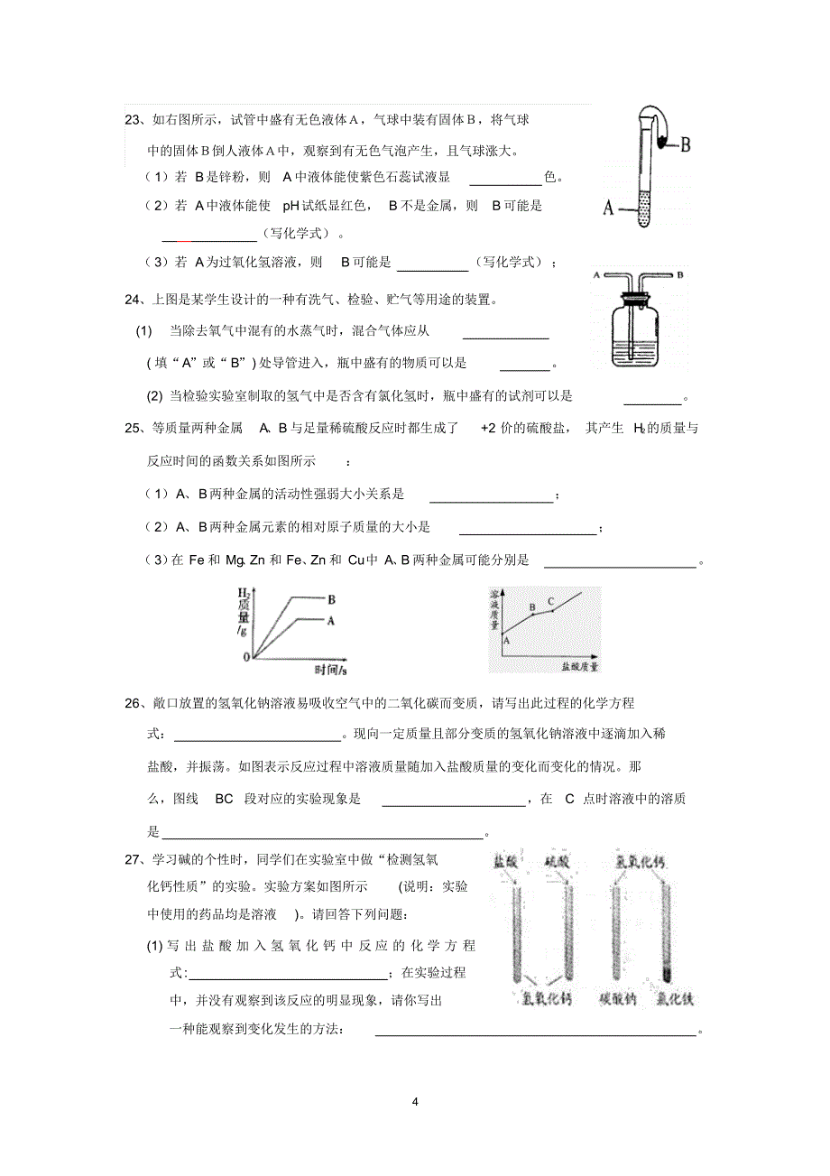 九上科学第一、二章检测卷_第4页