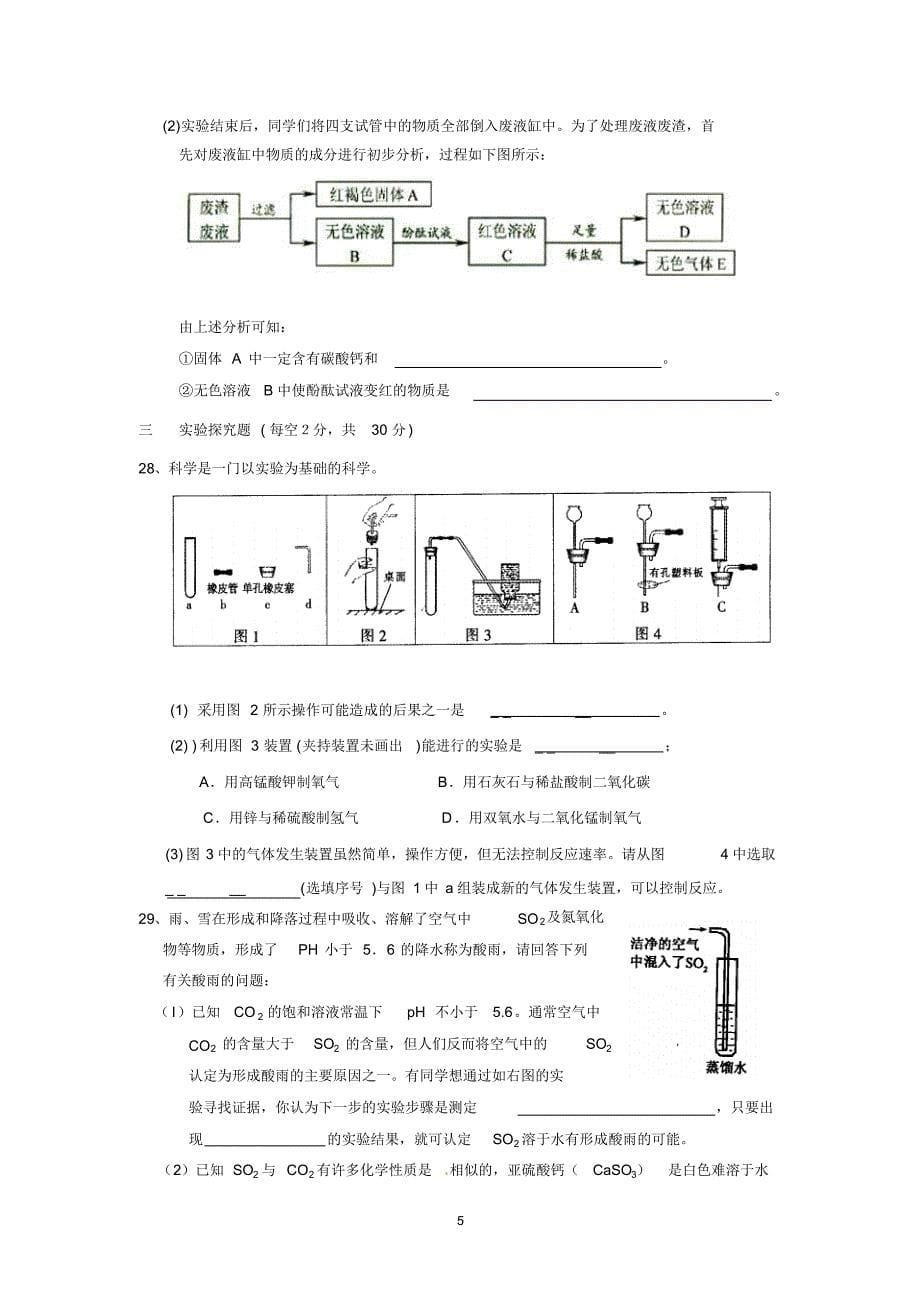 九上科学第一、二章检测卷_第5页