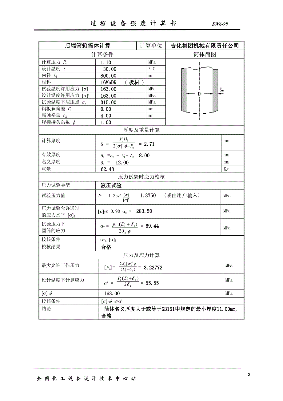 液氯蒸发器强度计算书_第4页