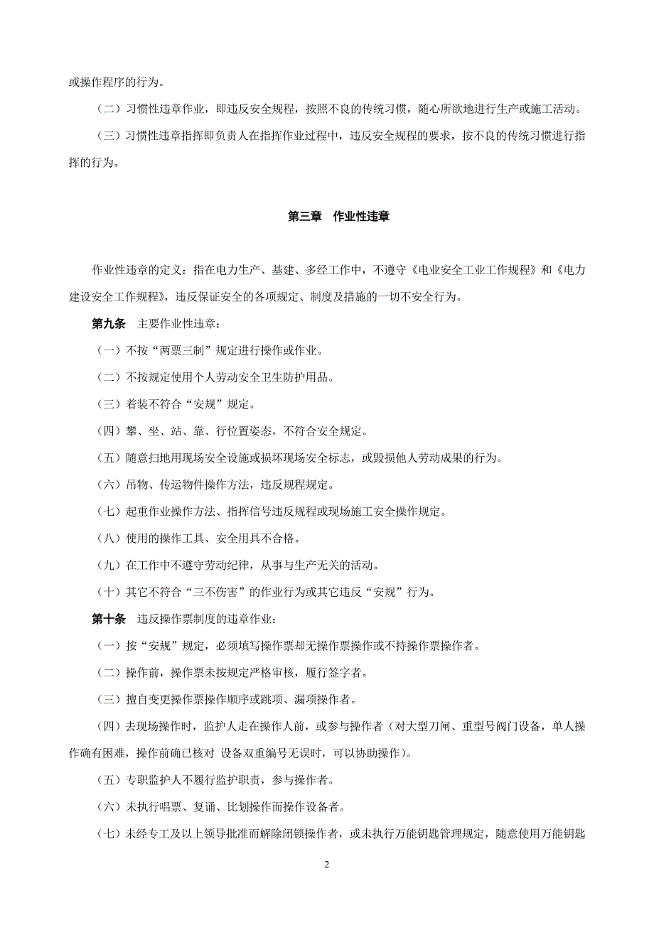 08反违章管理办法_第3页