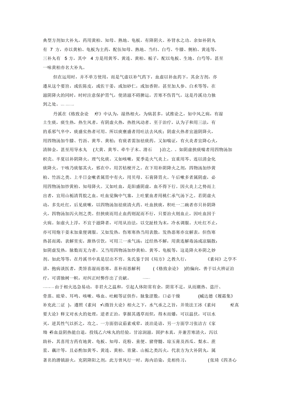 中医探秘--相火论_第3页