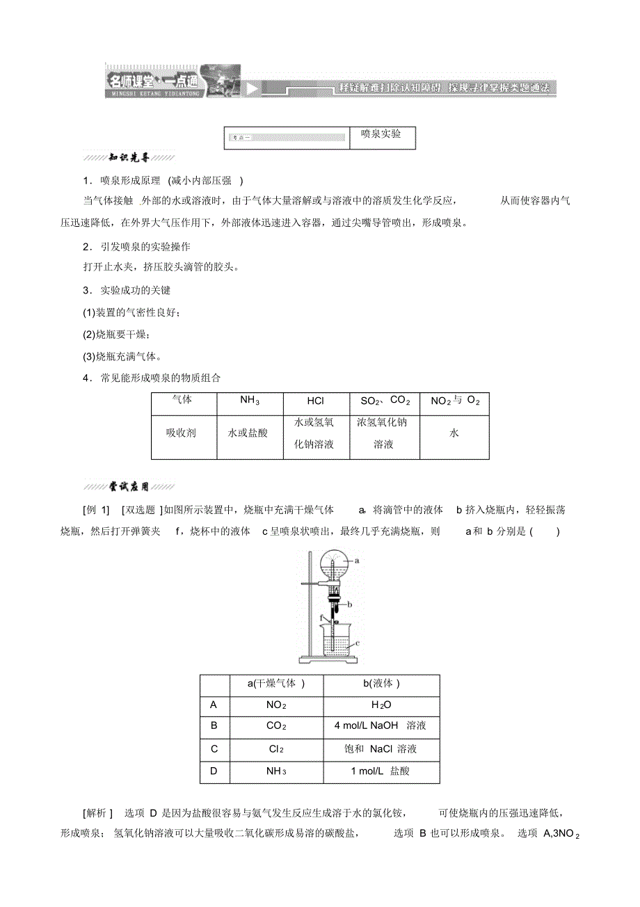 高中化学人教版必修1精讲精练第4章第4讲氨硝酸硫酸(1)_第4页