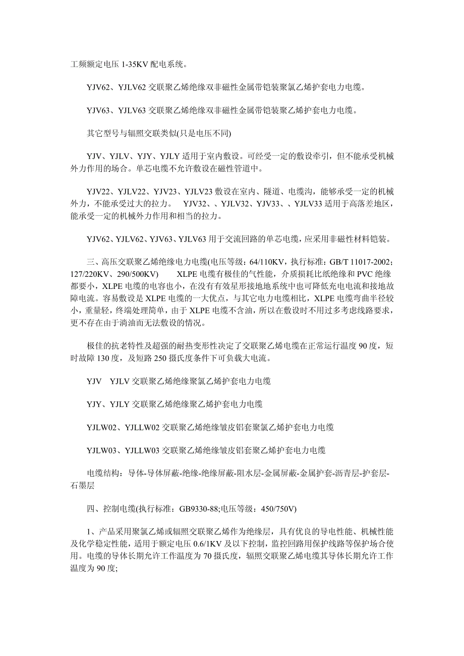 矿用电缆执行标准及其适用范围解读_第2页