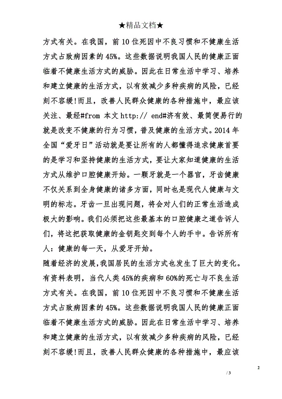 2014年是第几个全国爱牙日、是几月几日、主题是什么？_第2页