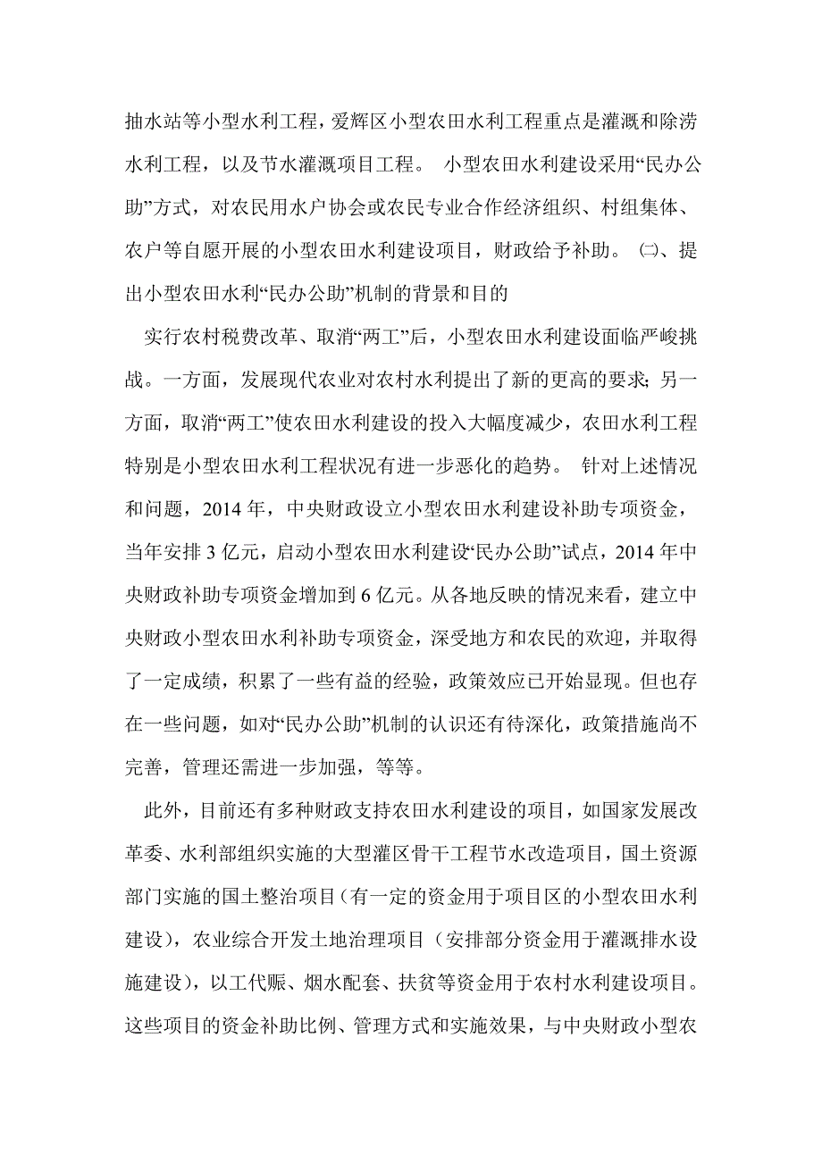 水利调研报告(精选多篇)_第4页