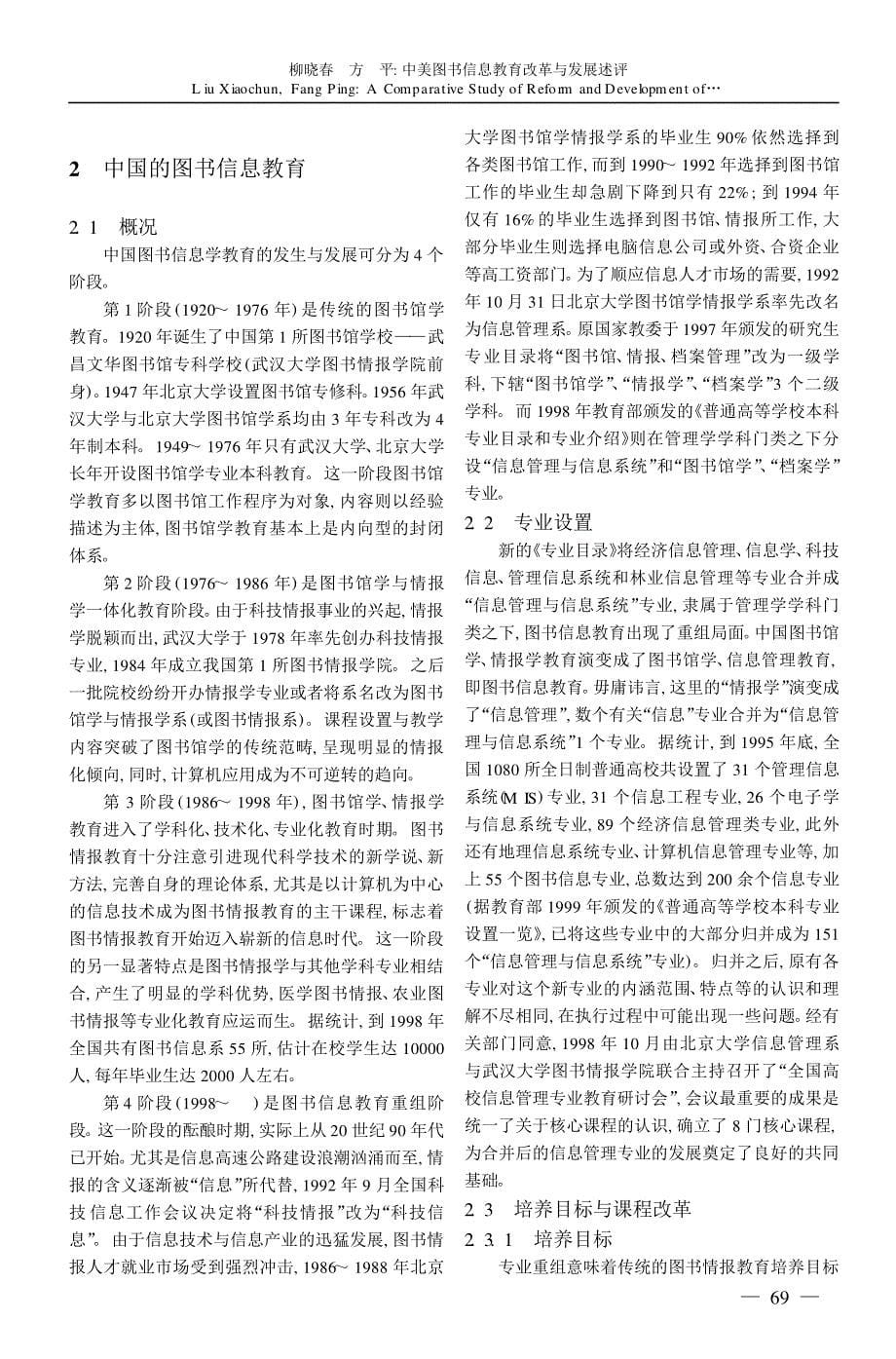 中美图书信息教育改革与发展述评_第5页