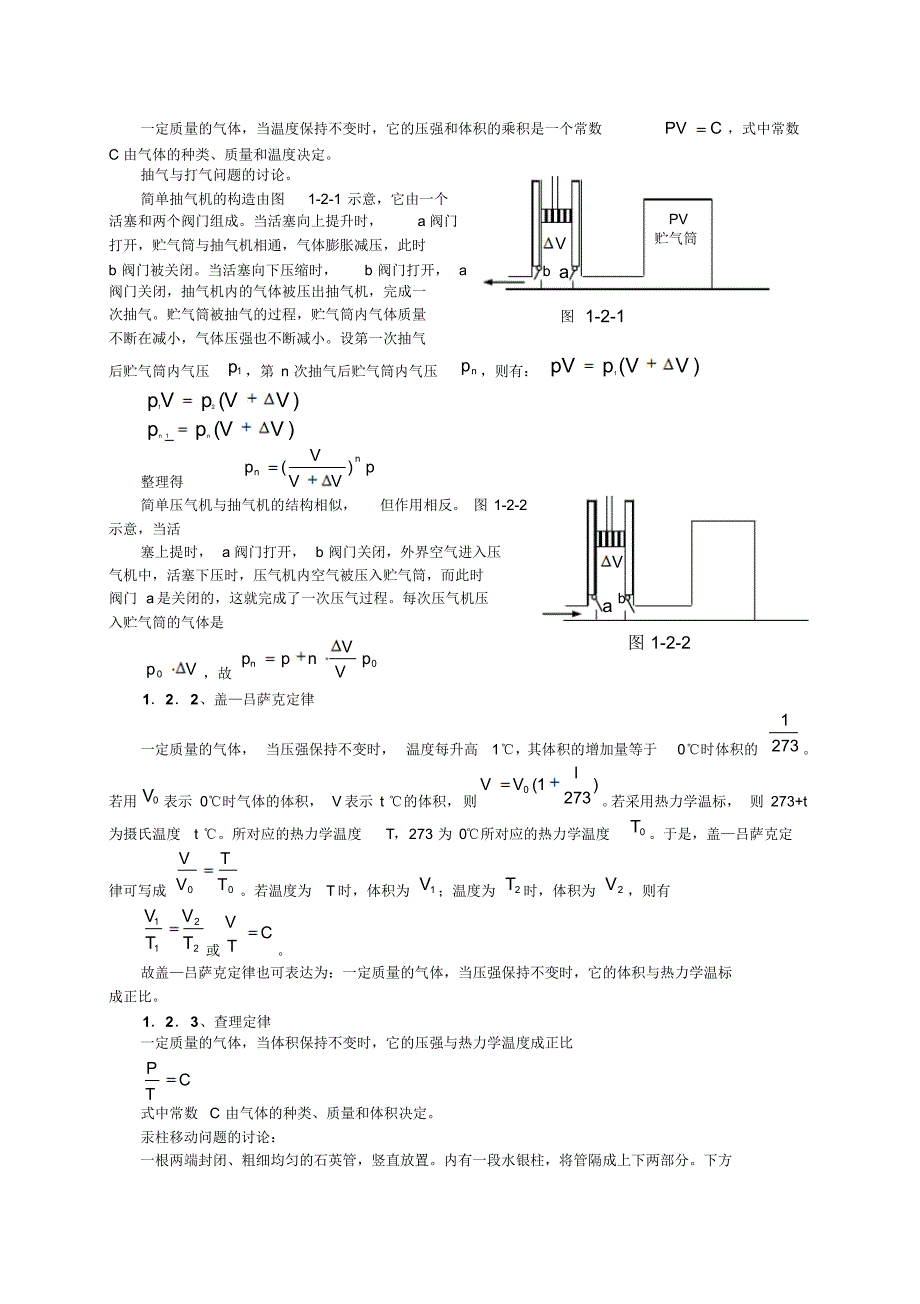 高中物理竞赛辅导--温度和气体分子运动论_第3页