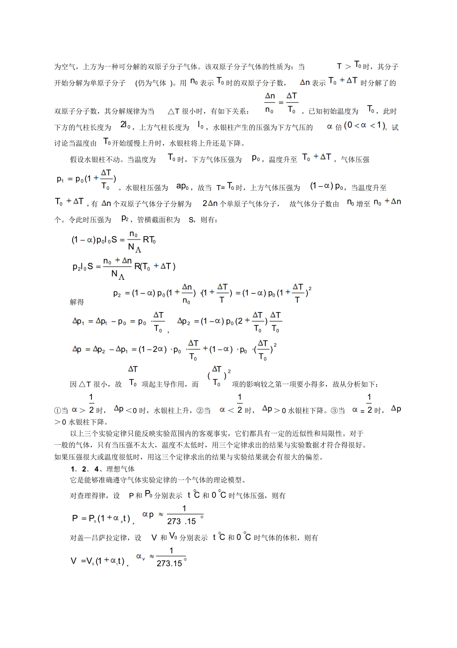 高中物理竞赛辅导--温度和气体分子运动论_第4页