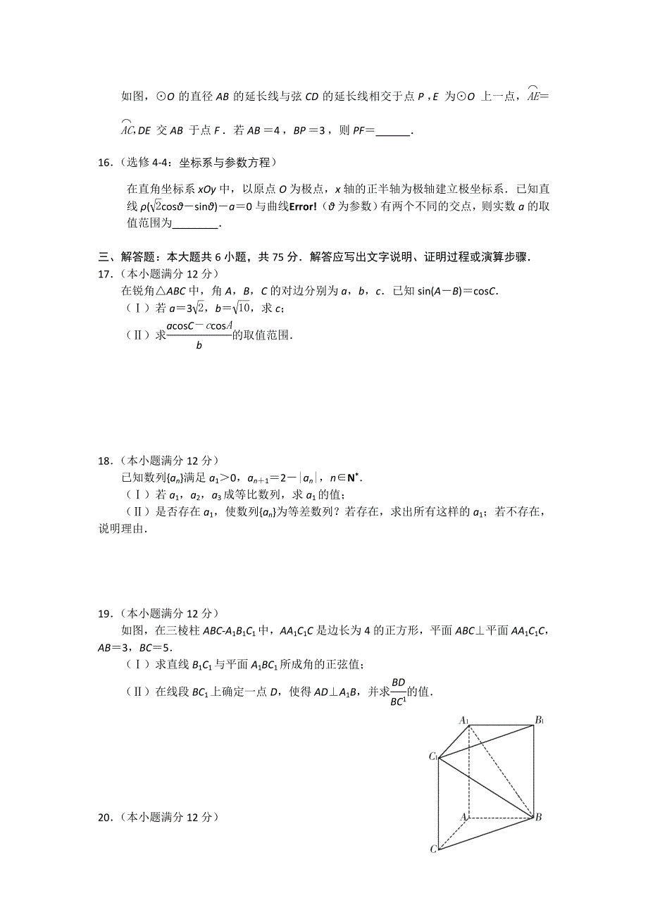 湖北省武汉市2014届高三数学2月调研测试试题 理 新人教a版_第3页