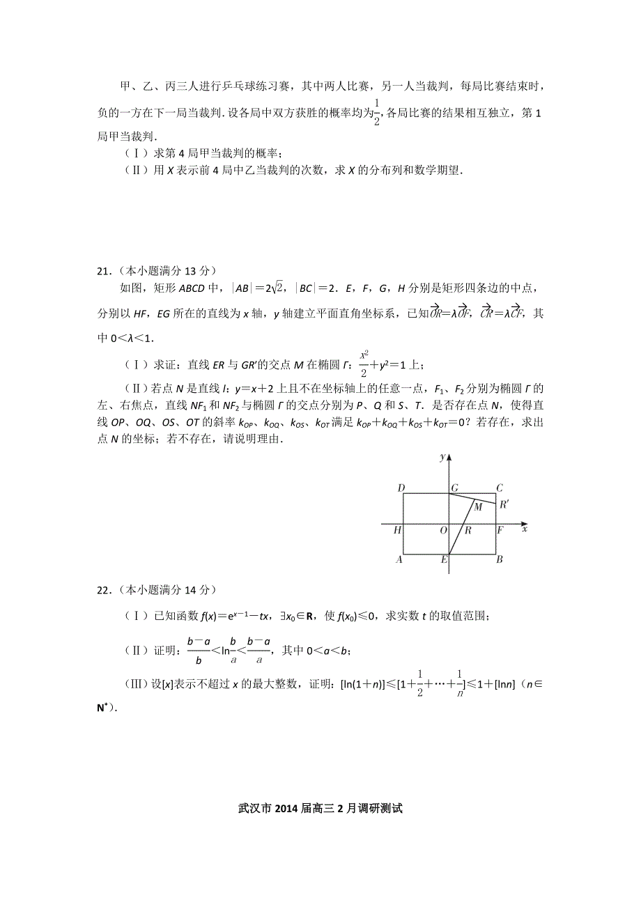 湖北省武汉市2014届高三数学2月调研测试试题 理 新人教a版_第4页