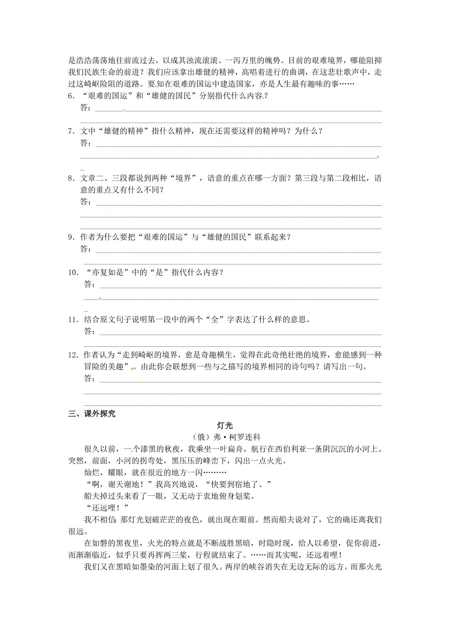 河北省高碑店市第三中学七年级语文下册 8 艰难的国运与雄健的国民同步诊断试题（无答案） 新人教版_第2页